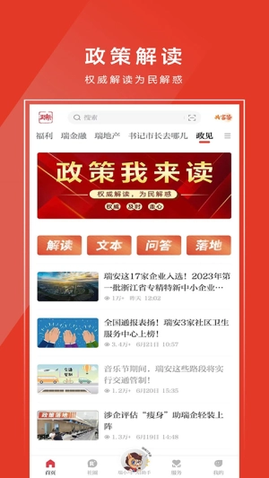 瑞安新闻安卓直装版图3