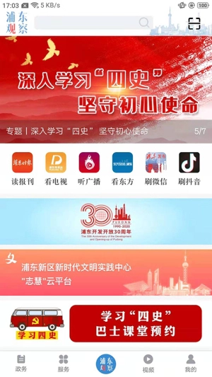 浦东观察免费原版图4