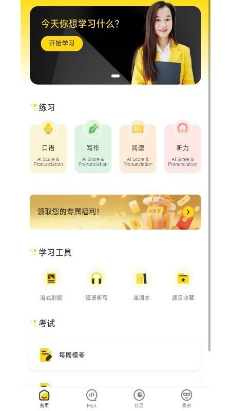 MammothPTE官方版图3
