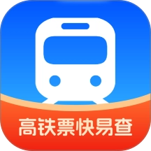 高铁票快易查安卓官方版