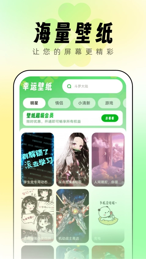 幸运壁纸手机免费版图2