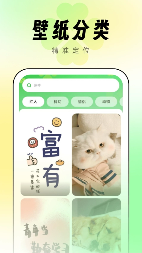 幸运壁纸手机免费版图1