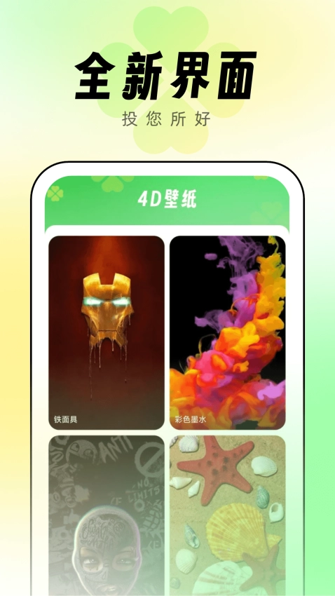 幸运壁纸手机免费版图4