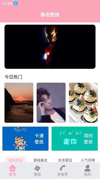 时光壁纸安卓免费版图1