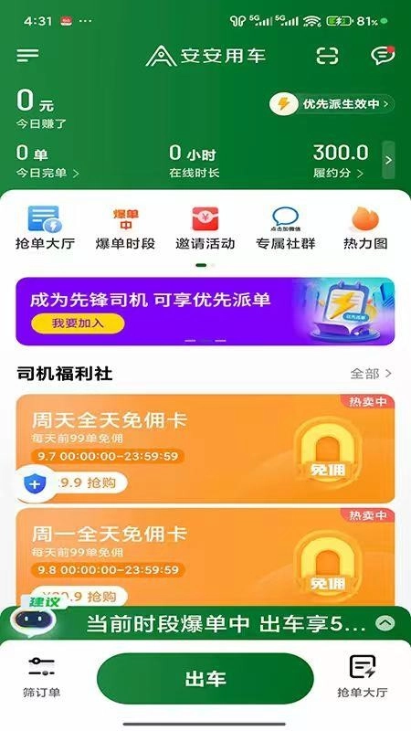 安安用车车主端无广告版图1