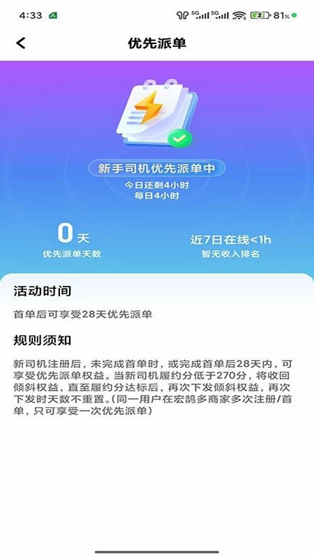 安安用车车主端无广告版图4
