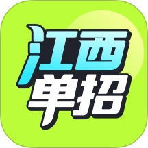 高职单招江西版 v2.1.3 最新版