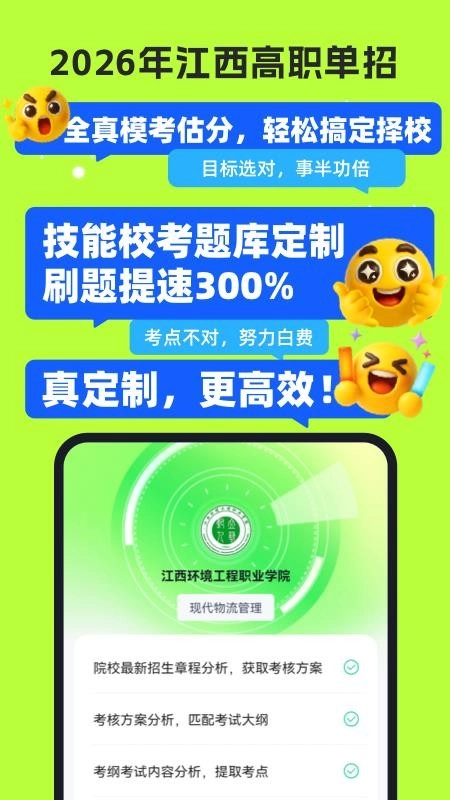 高职单招江西版图2