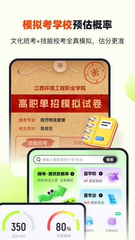 高职单招江西版图3