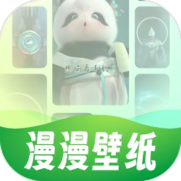 漫漫壁纸手机免费版