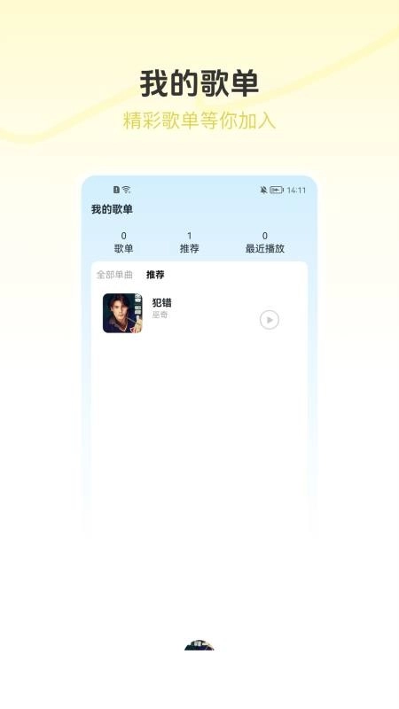 汽车畅听音乐无广告版图1