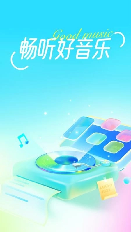汽车畅听音乐无广告版图4