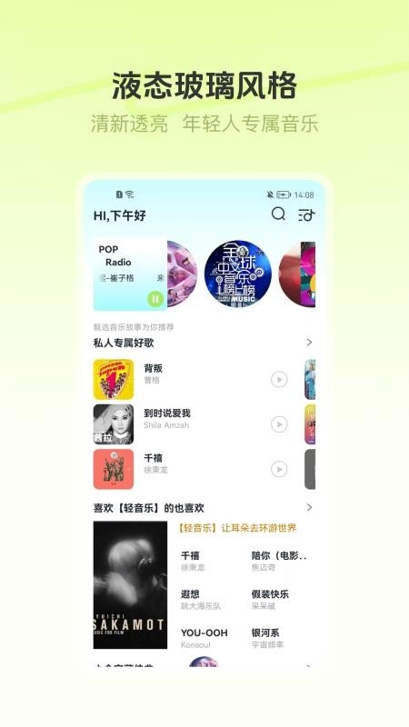 汽车畅听音乐无广告版图3
