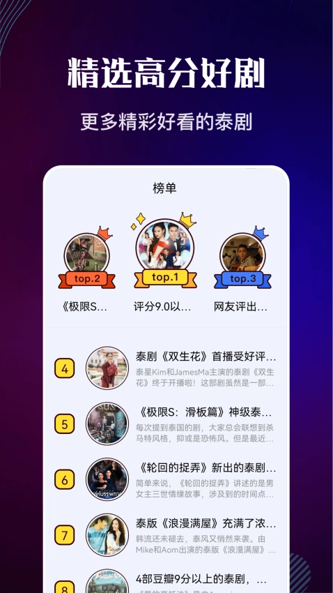 泰剧迷手机正版图3