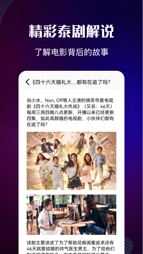 泰剧迷手机正版图1