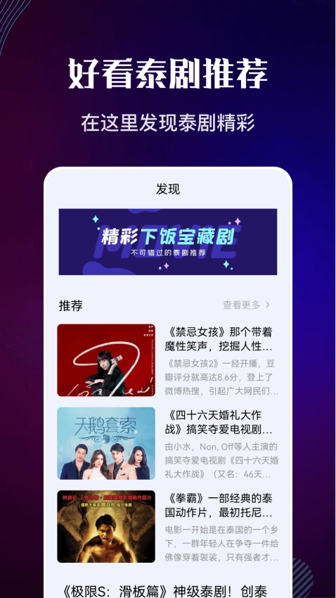 泰剧迷手机正版图2