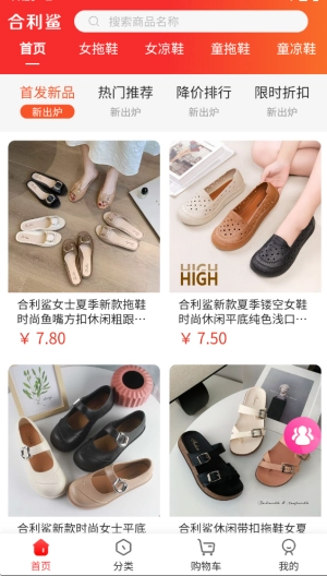合利鲨仓储供货平台原版图4