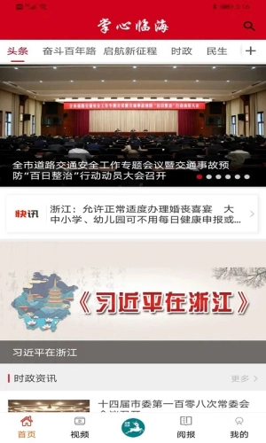 掌心临海官方正版图4