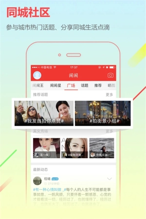 城市通官方最新版图1