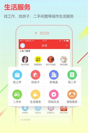 城市通官方最新版图4