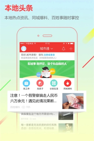 城市通官方最新版图3