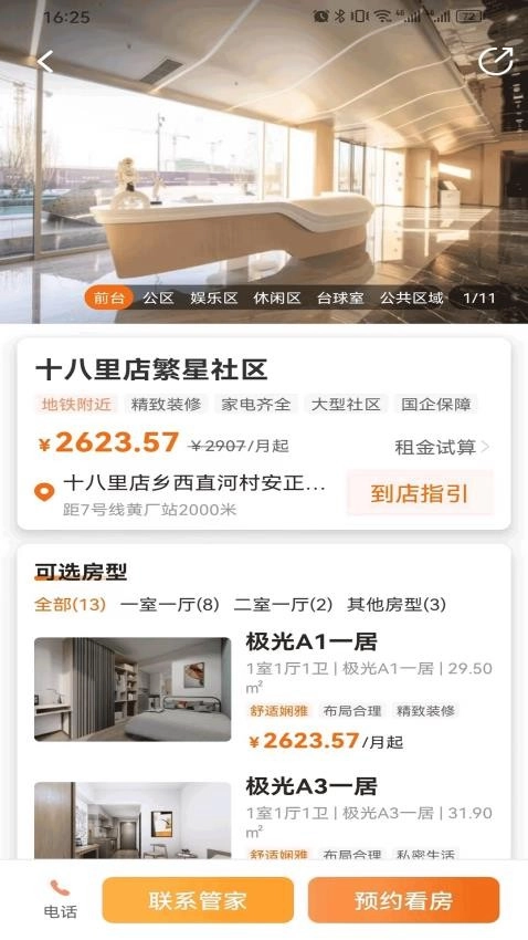 首创和园官方正版图1