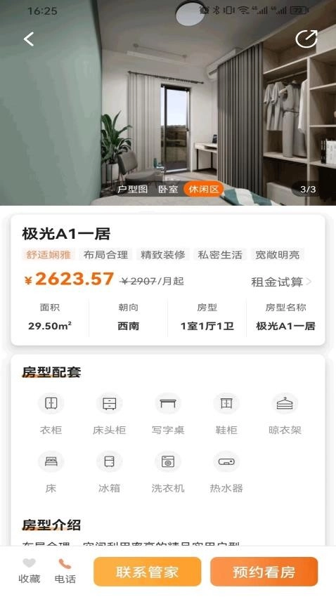 首创和园官方正版图4