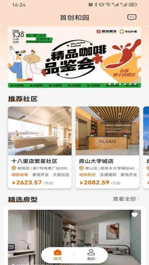 首创和园官方正版图3
