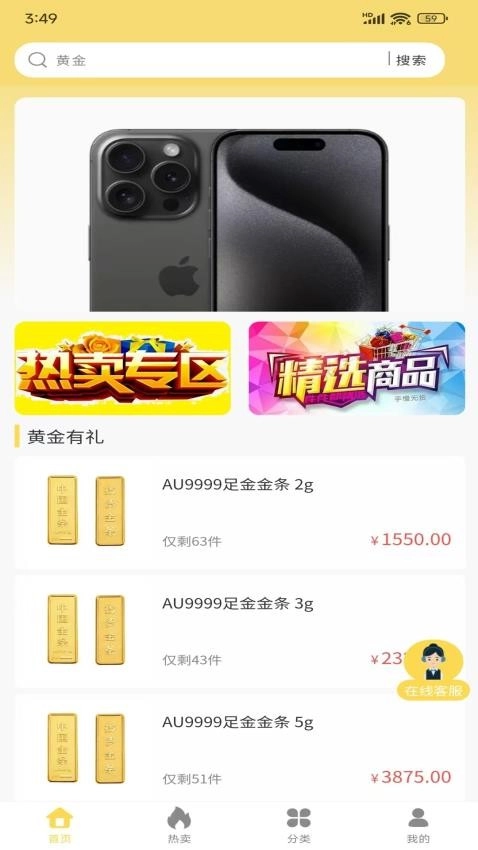 金喜易购安卓版图4