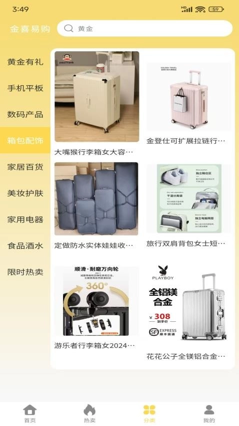 金喜易购安卓版图3