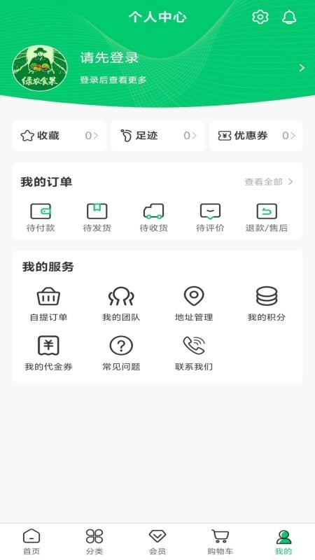 绿农食果官方版图1