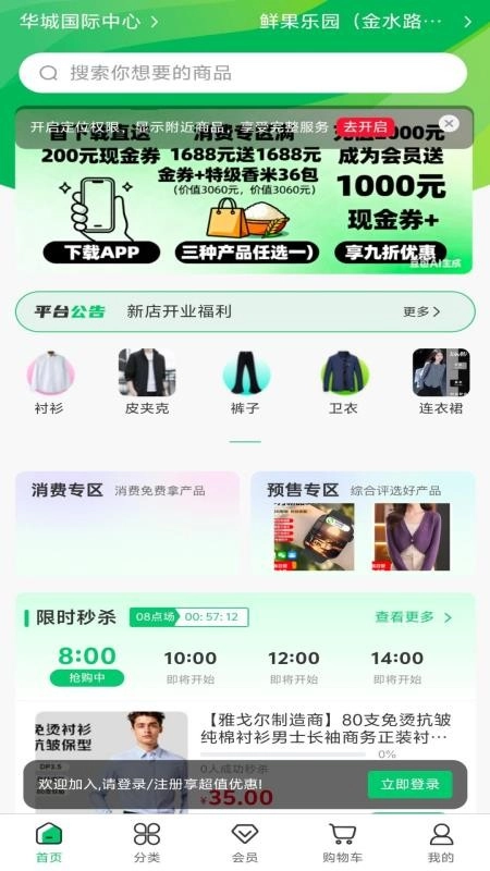 绿农食果官方版图4