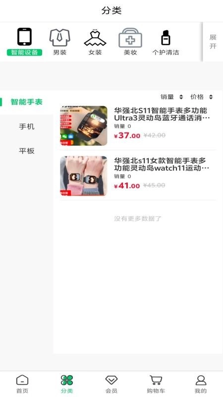 绿农食果官方版图2