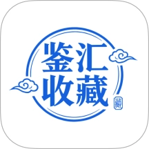 鉴汇收藏最新免费版