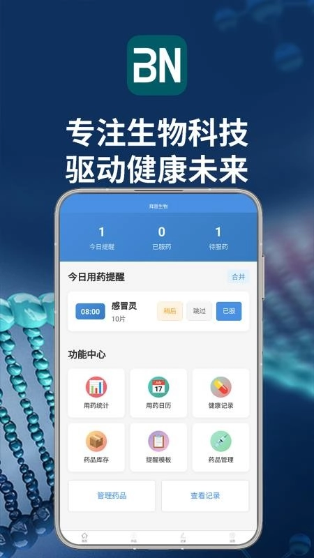 拜恩生物手机正版图3