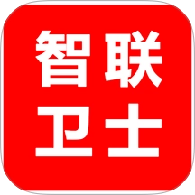 智卫云正版