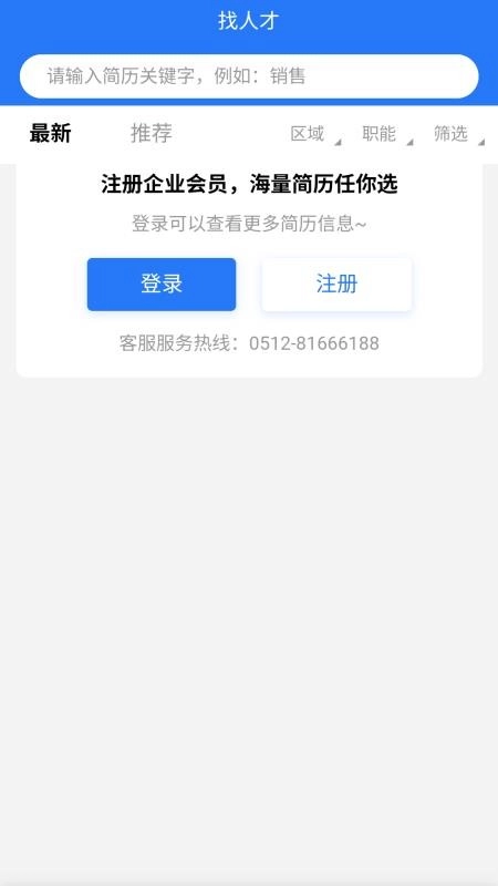 广招网安卓免费版