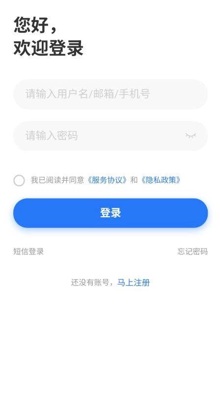 广招网安卓免费版