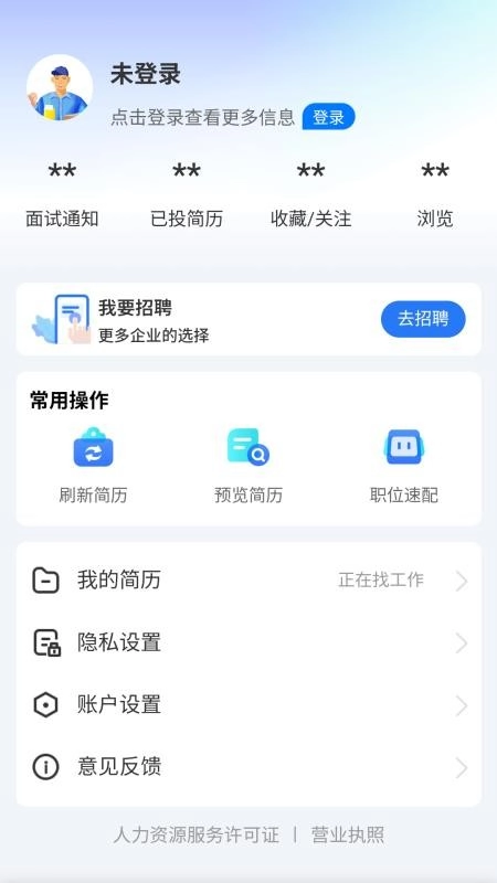广招网安卓免费版
