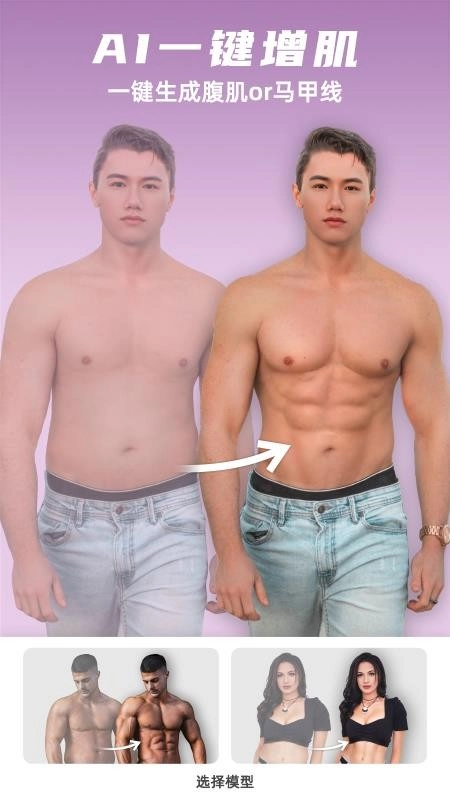 他颜腹肌p图型男相机手机免费版
