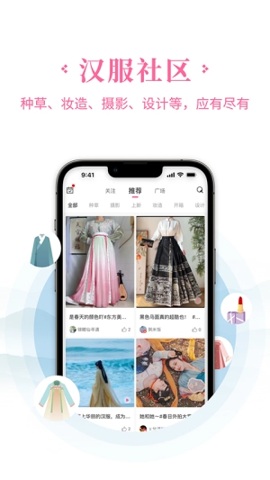 汉服荟官方最新版图2