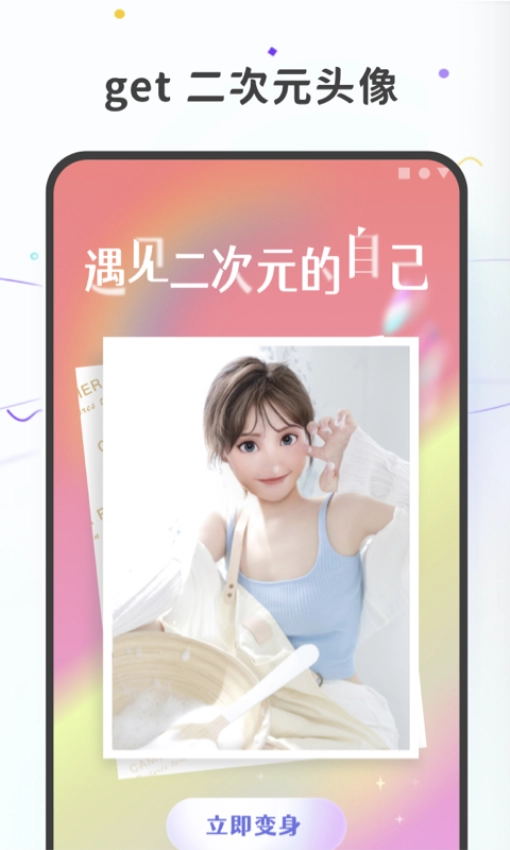 图片变漫画官方版图1