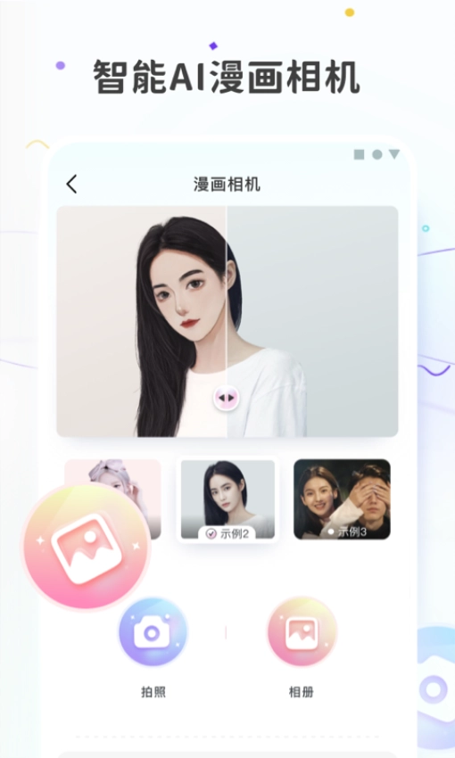 图片变漫画官方版图4