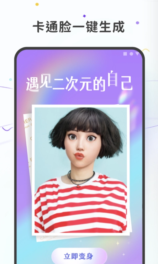 图片变漫画官方版图3