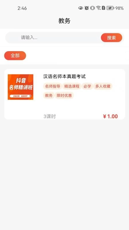 汉语课堂手机免费版图2