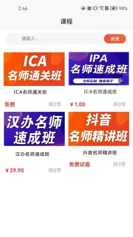 汉语课堂手机免费版图3
