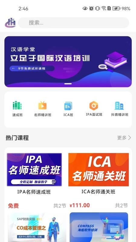 汉语课堂手机免费版图4