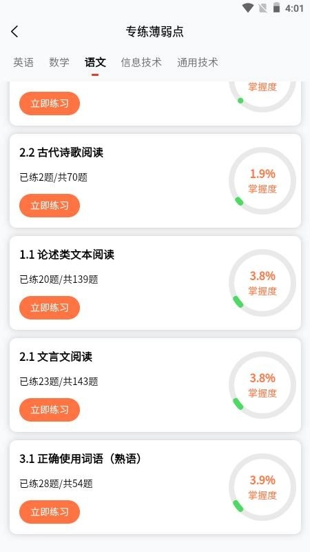 春招通无广告版图1