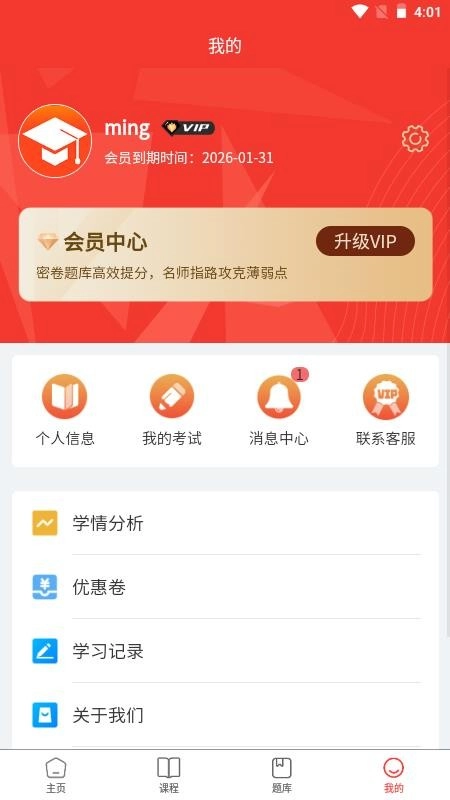 春招通无广告版图2