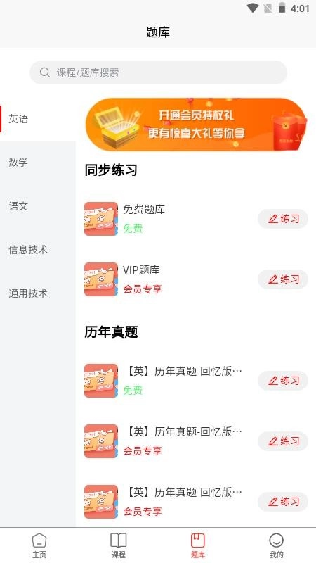 春招通无广告版图4